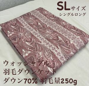 新品！ウォッシャブル羽毛ダウンケット ダウン７０%ＳＬシングルロング