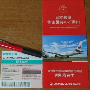 JAL 日本航空 株主優待1枚 有効期限2025年5月31日搭乗分まで　割引券付き冊子付属
