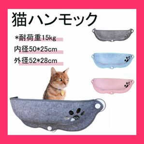 【新品未使用】 猫 ハンモック ベッド 吸盤 おしゃれ かわいい 猫グッズ 猫ベッド 猫ハンモック ペット グレー ☆取付簡単☆