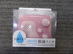 新品 dretec ドリテック　AM/FM　お風呂　防滴ラジオ　PR-320