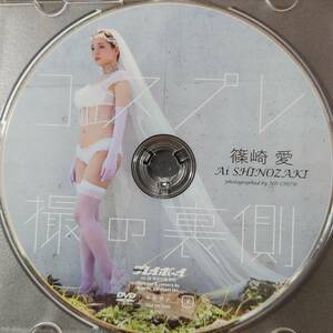 【篠崎愛】2023年 週刊プレイボーイ No.38 付録DVD