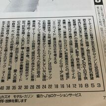 フラッシュ/1993年3月16日発行/安田成美/長山洋子/小田茜/水着の女王真壁小巻/武田久美子/大原麻琴/小和田雅子　他_画像2