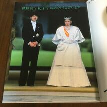 フライデー/1990年7月17日増刊号/おめでとう礼宮さま紀子さま/ご成婚記念緊急特別号_画像2