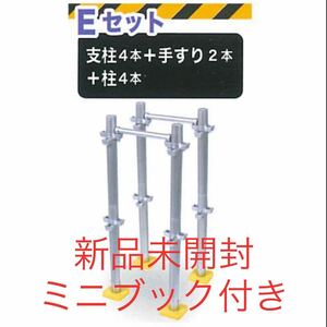 建設足場マスコット Eセット 支柱4本+手すり2本+柱4本 フィギュア ミニチュア ガチャガチャ ガシャポン ガチャポン グッズ