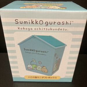 すみっコぐらし ハウス型ミニダストボックス ブルー ミニゴミ箱 ゴミ箱 ごみ箱 ダストボックス グッズ 卓上 すみっこぐらし