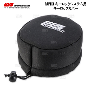 Works Bell ワークスベル RAPFIX ラフィックス キーロックカバー ブラック キーロックシステム/+e 用 (RAPFIX-KL-COVER