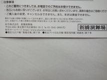 2/4～3/20 スーパー歌舞伎★三代猿之助四十八撰の内「ヤマトタケル」 ★特別ご優待ハガキ★中村隼人_画像4