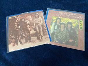 かぐや姫「神田川」「赤ちょうちん」EP盤 フォークソング　昭和歌謡曲　２枚セット