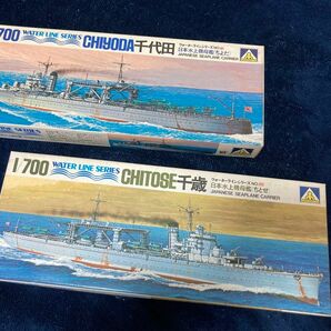 日本海軍　千歳　千代田　稀少旧パッケージ　1/700 ウォーターラインシリーズ　未組立 アオシマ　送料込み