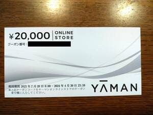 ヤーマン 株主優待券 20000円分 4.30まで コード通知