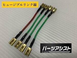 送料全国一律370円☆ ハコスカ ヒュージブルリンク 線 ☆ パーツアシスト製 ヒューズ ハーネス GC10 KGC10 KPGC10 L28 S20 GTR