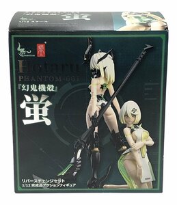 美品 フィギュア 幻鬼機殻 PHANTOM-001 蛍 Hotaru リバースチェンジセット 1/12 [0502]