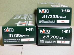 KATO 1/80 16.5mm 1-513 オハフ33 2両 1-511 オハ35 1両ブルー 計3両セット 未使用品