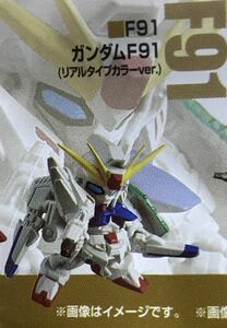 [同梱可] ガシャポン戦士NEXT リアルタイプカラー03 【 ガンダムF91 リアルタイプカラー 】 カプセル除外 新品 検)フォルテ DASH