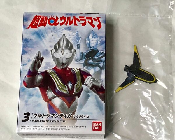 超動αウルトラマン　ウルトラマンティガ マルチタイプ 未開封品 ＋ガッツウイング2号