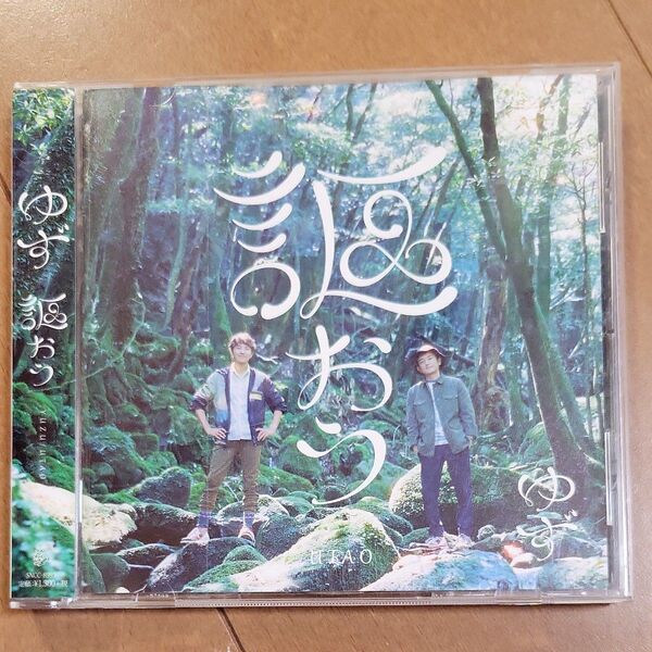 ゆず 謳おう CD