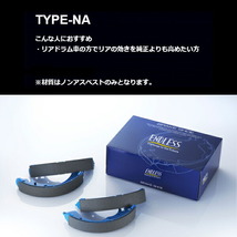 ENDLESS TYPE-NAブレーキシューR用 YN100/YN105/YN107/YN130G/LN106/LN107/LN109/LN112ハイラックス S63/9～H9/8_画像2