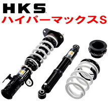 HKSハイパーマックスS車高調 AYH30Wヴェルファイア 2AR-FXE(2AR-2JM) 除くサイドリフトアップシート装着車 15/1～17/12_画像1