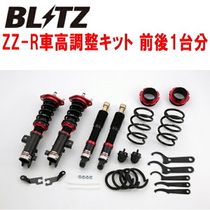 BLITZ DAMPER ZZ-R車高調 DR64WニッサンNV100クリッパーリオ K6A 2WD 2013/12～2015/3