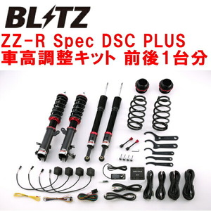 BLITZ DAMPER ZZ-R Spec DSC PLUS車高調 GK6フィット L15B 2013/9～2020/2