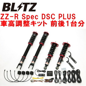 BLITZ DAMPER ZZ-R Spec DSC PLUS車高調 WGNC34ステージア25t RS FOUR S RB25DET リアショック下部形状∩型ブラケット用 1998/8～2001/10