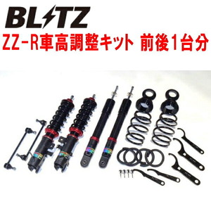 BLITZ DAMPER ZZ-R車高調 B5AWミツビシeKクロスEV 2022/6～