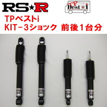 RSR TP Best-i KIT-3(ショックのみ) 車高調整不可 TRH200Vハイエースバン スーパーGL 2010/7～_画像1