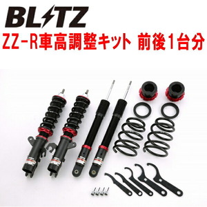 BLITZ DAMPER ZZ-R車高調 K13改マーチNISMO S HR15DE 2013/12～2021/5