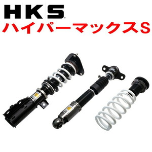 HKSハイパーマックスS車高調 MXWH60プリウス M20A-FXS 22/12～