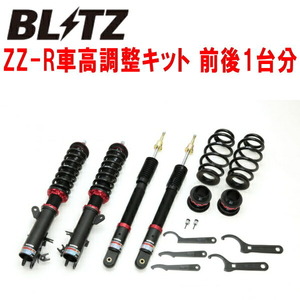 BLITZ DAMPER ZZ-R車高調 GR3フィットハイブリッド LEB 2022/10～