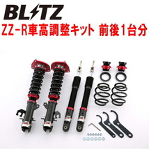 BLITZ DAMPER ZZ-R車高調 BK12マーチ CR14DE 2002/3～2010/7_画像1