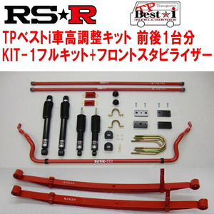 RSR TP Best-i KIT-1フルキット+フロントスタビライザー 車高調 TRH221KハイエースバンワイドDX 2004/8～