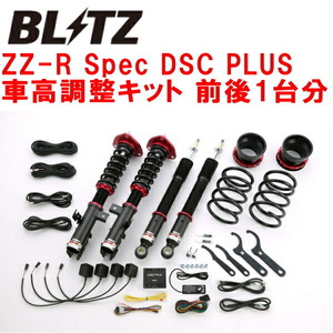 BLITZ DAMPER ZZ-R Spec DSC PLUS車高調 AZR65Gヴォクシー 1AZ-FSE 2001/11～2007/6