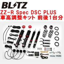 BLITZ DAMPER ZZ-R Spec DSC PLUS車高調 MK33Vスペーシアベース R06A 2WD 2022/8～_画像1