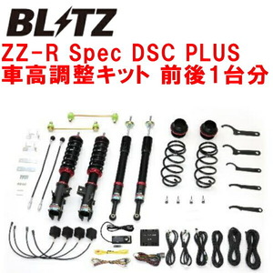 BLITZ DAMPER ZZ-R Spec DSC PLUS車高調 MXPJ15ヤリスクロスハイブリッド M15A 2020/8～