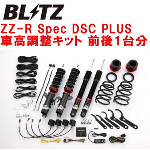 BLITZ DAMPER ZZ-R Spec DSC PLUS車高調 K13改マーチNISMO S HR15DE 2021/5～
