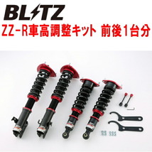 BLITZ DAMPER ZZ-R車高調 GPEスバルXVハイブリッド FB20(NA) 2013/6～2018/10_画像1