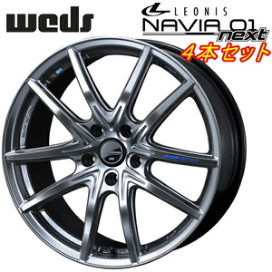 ウェッズ レオニス NAVIA01next ホイール4本 ハイパーシルバーブラック 7.0-18インチ 5穴/PCD114.3 インセット+53