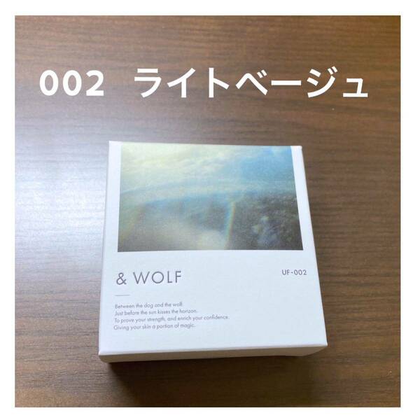 【新品】N organic &WOLF UVセラム　リキッドファンデーション Nオーガニック 002 ライトベージュ　エヌオーガニック　ファンデ　wolf