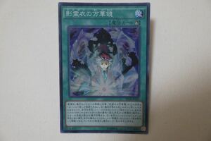 1円スタート　YU-GI-OH 遊戯王カード 影霊衣の万華鏡 スーパーレア SPTR-JP021