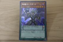 1円スタート　YU-GI-OH 遊戯王カード 竜魔王レクターP シークレットレア_画像1