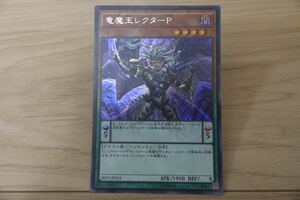 1円スタート　YU-GI-OH 遊戯王カード 竜魔王レクターP シークレットレア