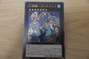 水精鱗−ガイオアビス 1円スタート　YU-GI-OH 遊戯王カード ウルトラレア