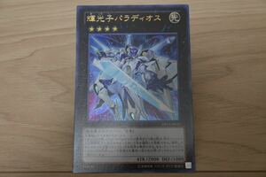 1円スタート　YU-GI-OH 遊戯王カード 輝光子パラディオス ウルトラ DP13-JP023