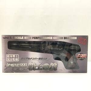 ☆中古品☆TAITO タイトー コスモドラグーン 1/1スケール 銀河鉄道999 戦士の銃