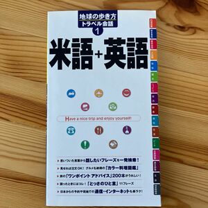 地球の歩き方トラベル会話　１ （地球の歩き方トラベル会話　　　１） 地球の歩き方編集室／編集