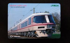 使用済 電車カード JR東日本 オレンジカード リゾートエクスプレス ゆう 電車 地下鉄 コレクション 昔 レア