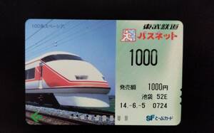 使用済 電車カード 東武鉄道 SFとーぶカード パスネット 100系スペーシア 車両 電車 地下鉄 JR　私鉄 コレクション 昔 レア