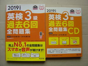 ★英検３級『２０１９年度版過去６回全問題集 テキスト+CD』送料185円★