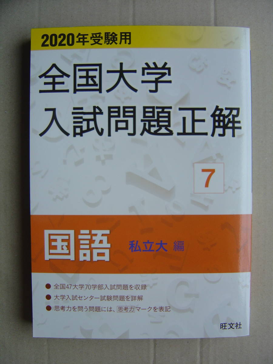 2025年最新】Yahoo!オークション -全国大学入試問題正解の中古品 2025年最新】Yahoo!オークション -全国大学入試問題正解の中古品